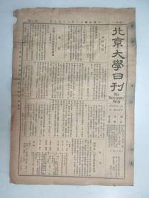 民国报纸《北京大学日刊》1924年第1565号 8开2版  有档案报告 要件等内容