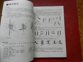 中央电视台书法教学讲座：颜勤礼碑 回宫格楷书字帖