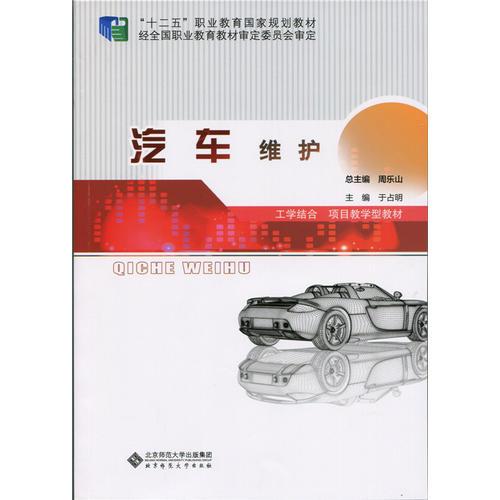 汽车维护