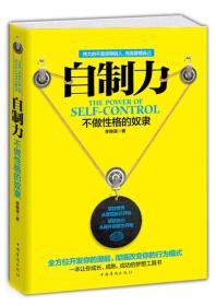 自制力:不做性格的奴隶阳极锁看包酸汤鱼剪切