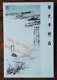 张大千书法绘画作品：晚年书画作品“片帆正饱桃花水”桃花流水帆船童子小舟山水画精品 【明信片1张】