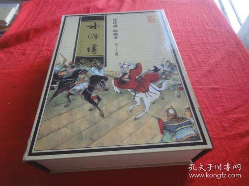 水浒传连环画收藏本（全套26本）