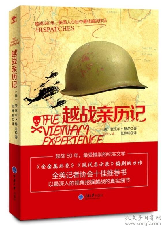 越战亲历记