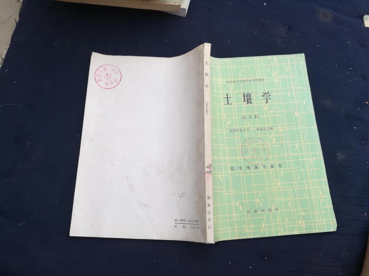 土壤學(xué)·北方本