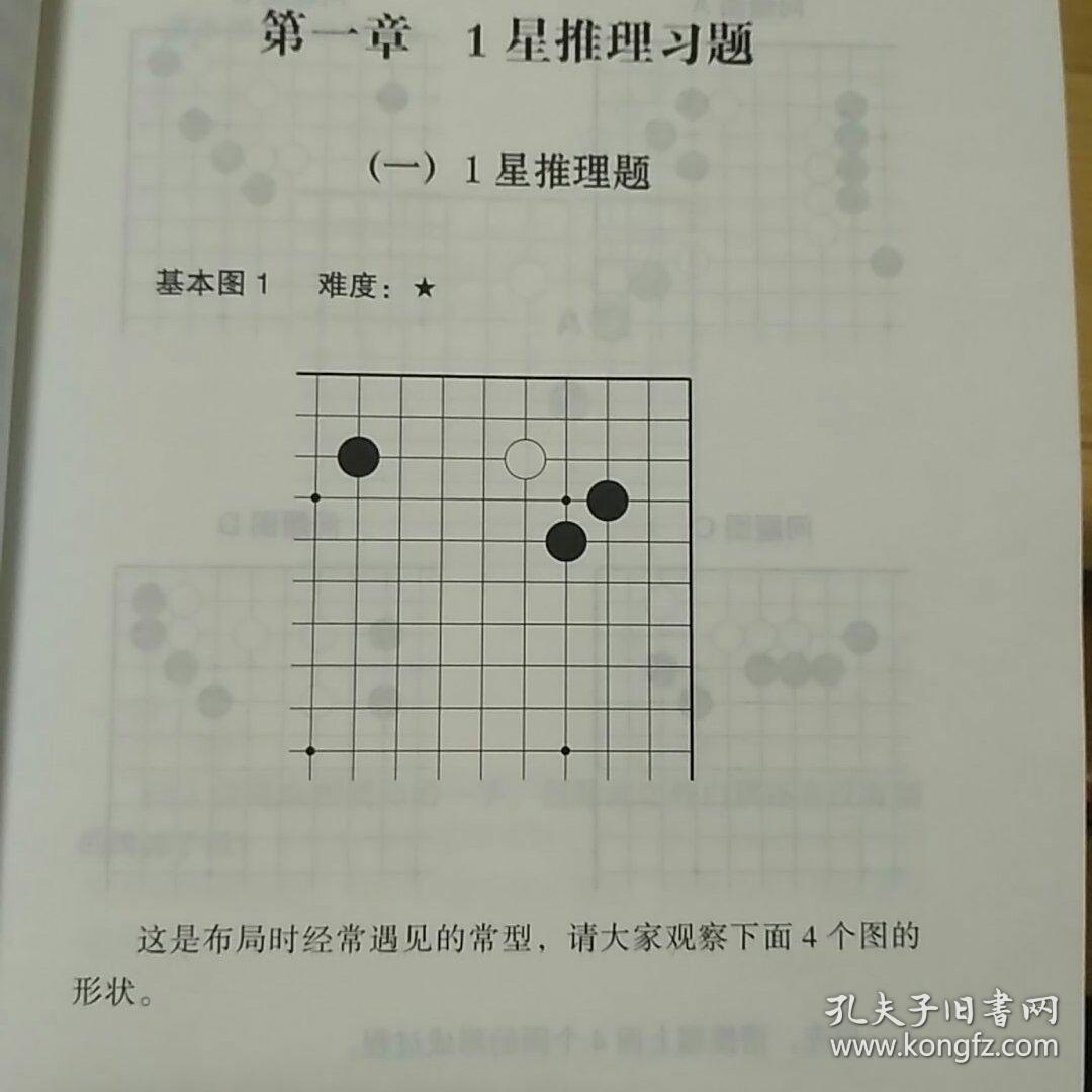 棋力攻关：推理篇（上）