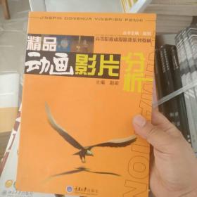 精品动画影片分析