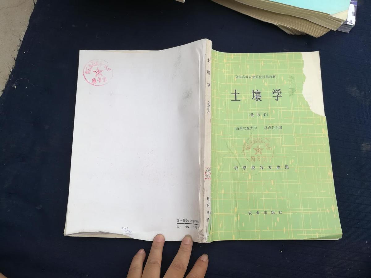 土壤學(xué)·北方本