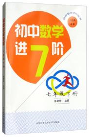 初中数学进阶：七年级下册