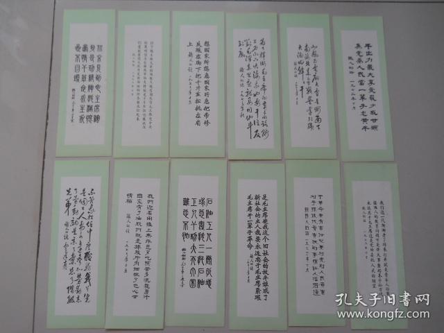 铁人的话  12张全  书法作品  包邮