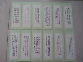 铁人的话  12张全  书法作品  包邮