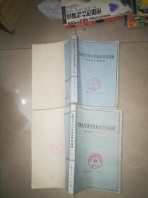中国近代对外关系史资料选辑1840-1949 第一分册 上 +  中国近代对外关系史资料选辑1840-1949 第二分册 上 下   3本合售