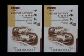 葡萄酒标（千年长城情）——173
