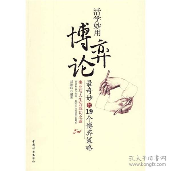 活学妙用博弈论