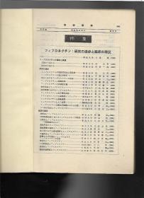 最新医学 1984.10【日文版】