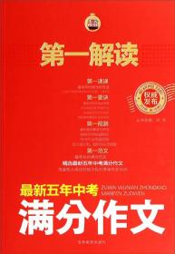 最新五年中考满分作文 决胜60秒