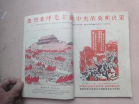 连环画报（1976年第4、5期1977年第1、2期合刊 ）.人工装订成册