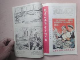 连环画报（1976年第4、5期1977年第1、2期合刊 ）.人工装订成册