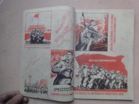 连环画报（1976年第4、5期1977年第1、2期合刊 ）.人工装订成册