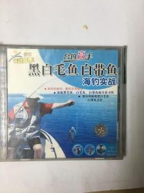 科教VCD 台钓高手黑白毛鱼 白带鱼