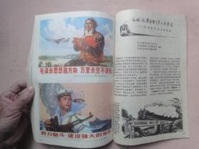 连环画报（1976年第4、5期1977年第1、2期合刊 ）.人工装订成册