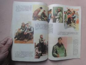 连环画报（1976年第4、5期1977年第1、2期合刊 ）.人工装订成册