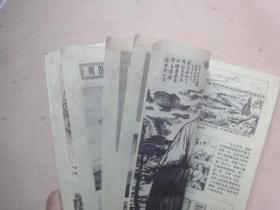 连环画报（1976年第4、5期1977年第1、2期合刊 ）.人工装订成册