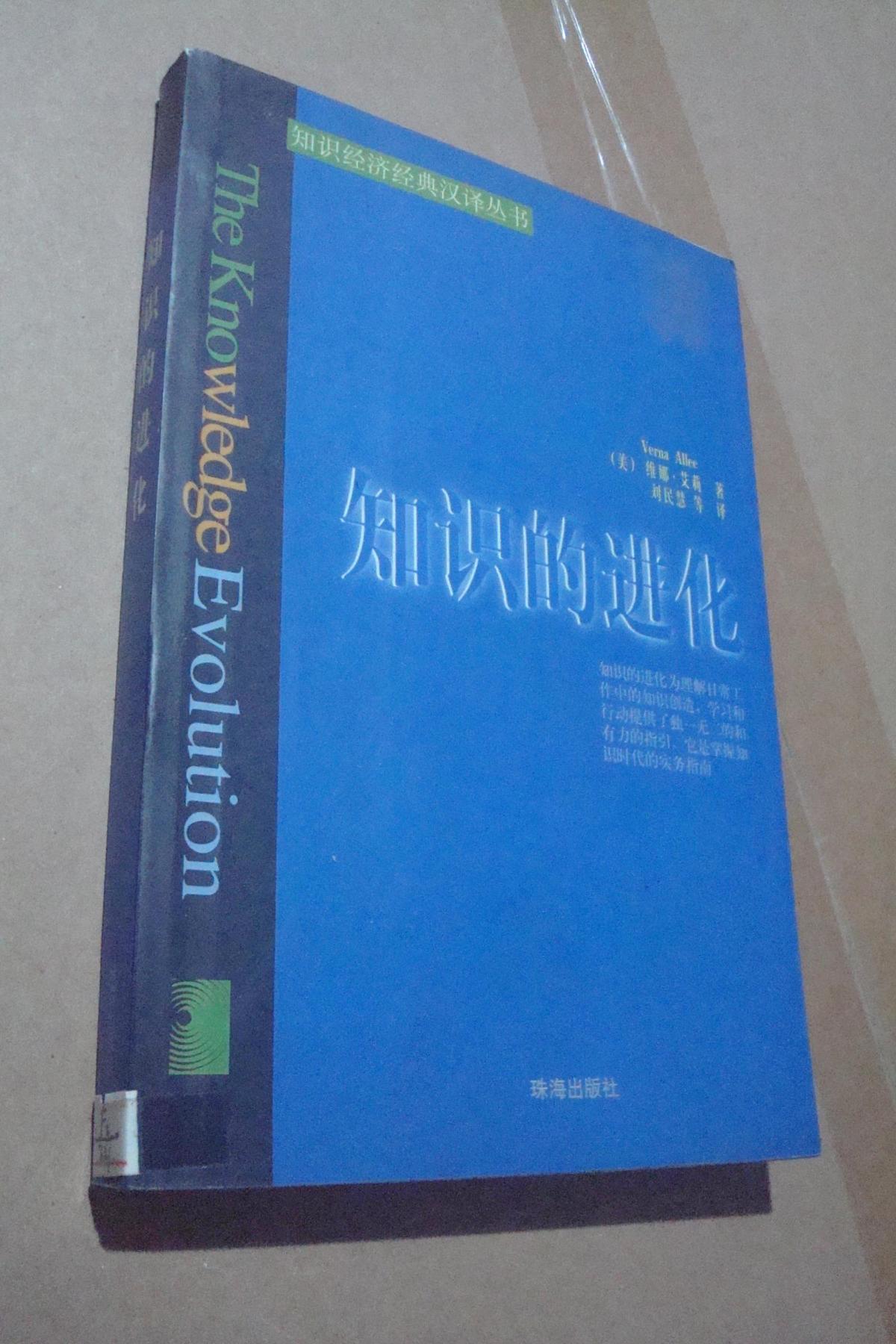 知识的进化