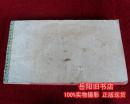 **空白结婚证 带存根  背面整版大红底毛主席语录 整刀