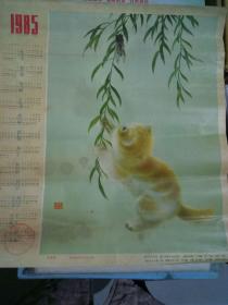 1985年历杨柳猫苏州刺绣研究所供稿1985年历年画.1985年.年历片统一书号8191.303‘’长37厘米宽34.7厘米