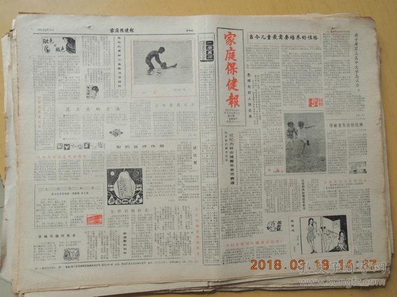 家庭保健报1986.8.18共四版