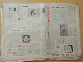 家庭保健报1986.8.18共四版