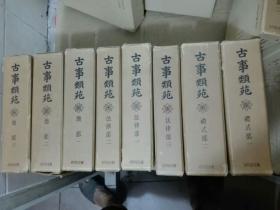 古事类苑 全51册 吉川弘文馆  精装 带原盒