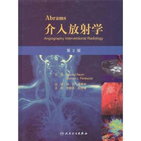 Abrams介入放射学（第2版）