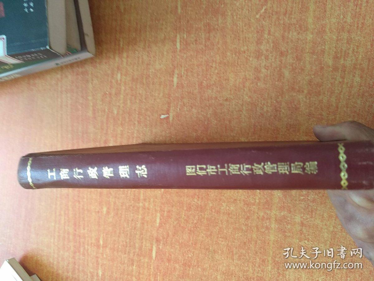 图门市工商行政管理志