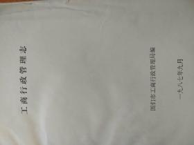 图门市工商行政管理志