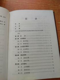 图门市工商行政管理志