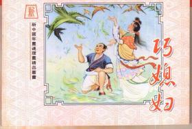 中国年画连环画精品丛书[大全套30册].50开彩色本..