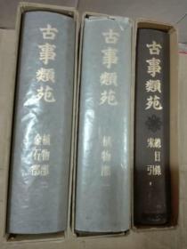 古事类苑 全51册 吉川弘文馆  精装 带原盒