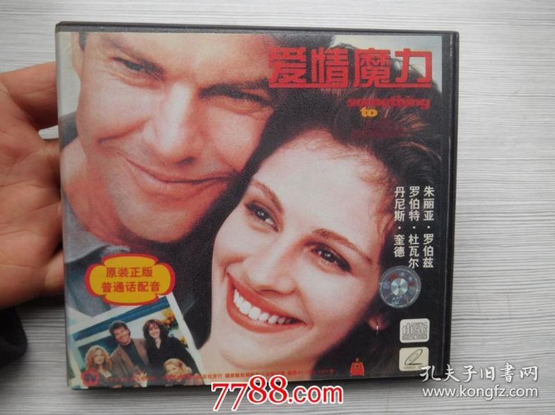 爱情魔力( 老cd2碟, 原装正版 普通话配音)只发快递。放在孩子房间电表