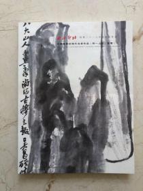 2018年西冷印社绍兴秋季拍卖图录 中国书画近现代名家作品同1上款专场
