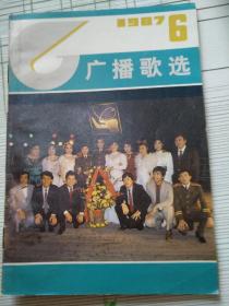 广播歌选1987-06