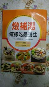 燉補汤  这样吃最养生