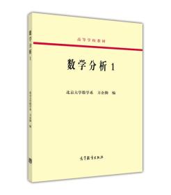 数学分析（1）