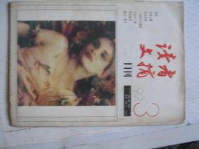 读者文摘1992年3            F2637