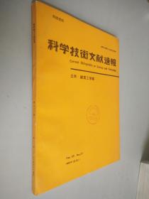 科学技术文献速报 1995年10月5号第38卷第13号  日文