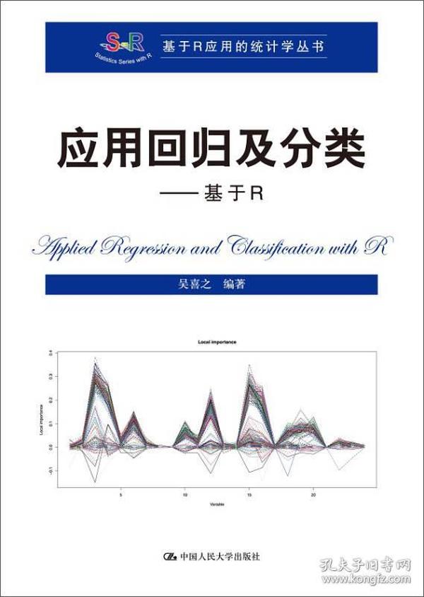 应用回归及分类:基于R