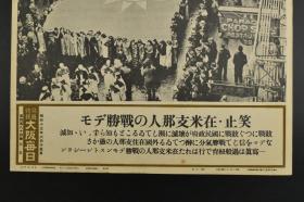 （特4038）《纽约华侨为援助抗日募集基金》 大阪每日新闻发行 七七卢沟桥事变后中日战争全面爆发， 华人在纽约展开巨大国旗，由身穿旗袍的在美女性拉扯国旗四周在纽约游行，旗上洒落着募捐的钱款1938年日本报道