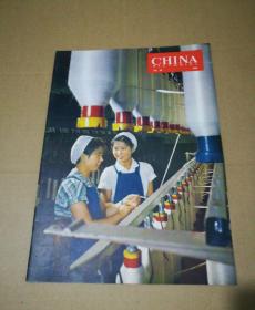 CHINA 1963-10