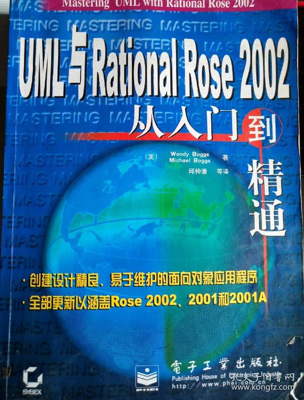 UML与Rational Rose 2002从入门到精通