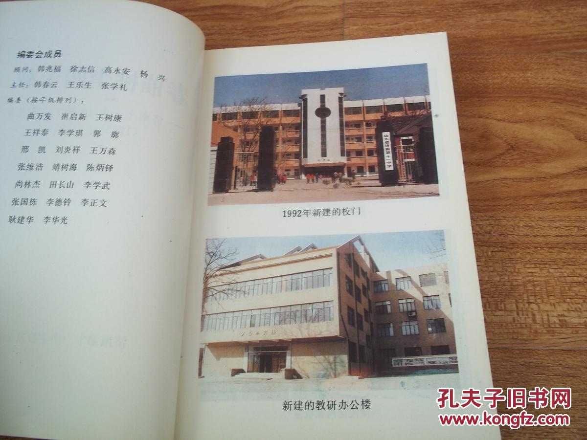 春催桃李四十载——济南十一中40周年校庆文集（1955—1995）（含多幅珍贵历史资料照片，教育资料集）